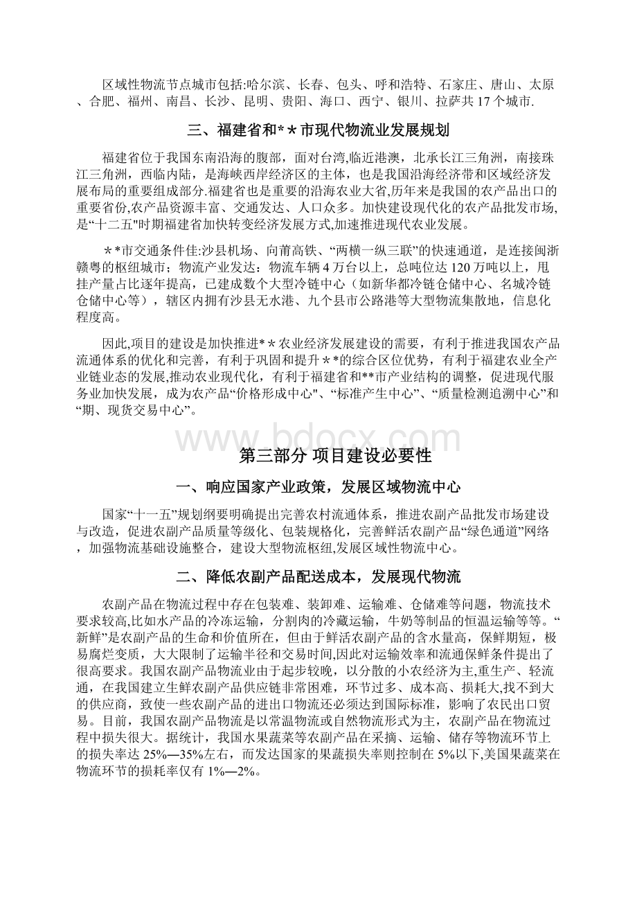 农产品交易中心建设项目建议书.docx_第3页