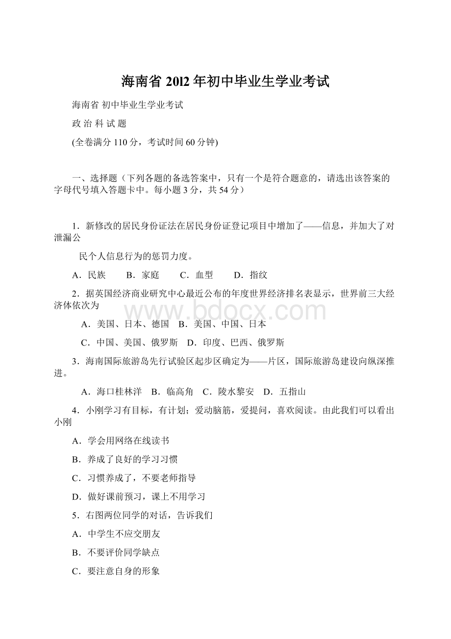 海南省20l2年初中毕业生学业考试.docx_第1页