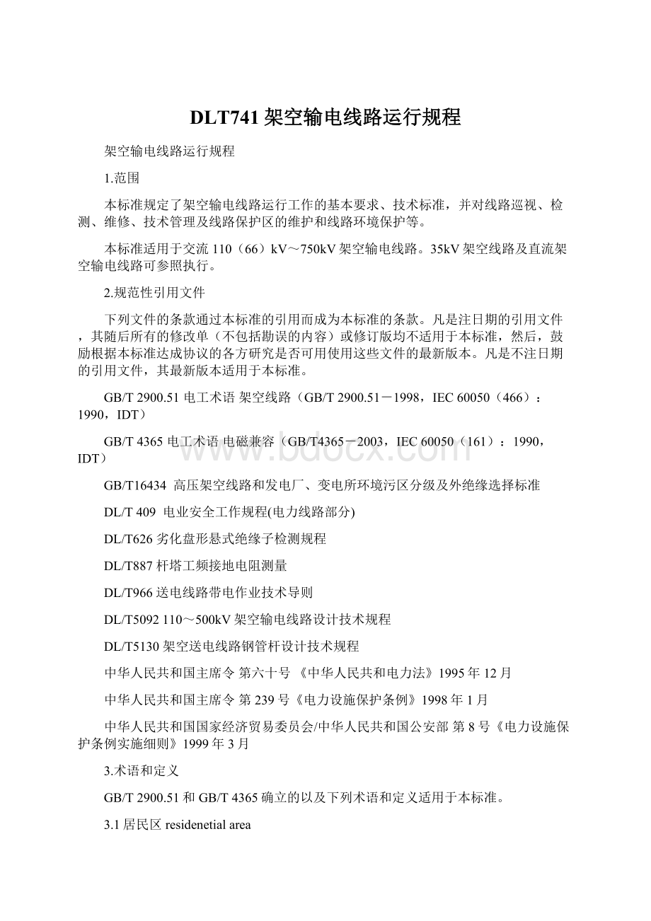 DLT741架空输电线路运行规程Word文档下载推荐.docx