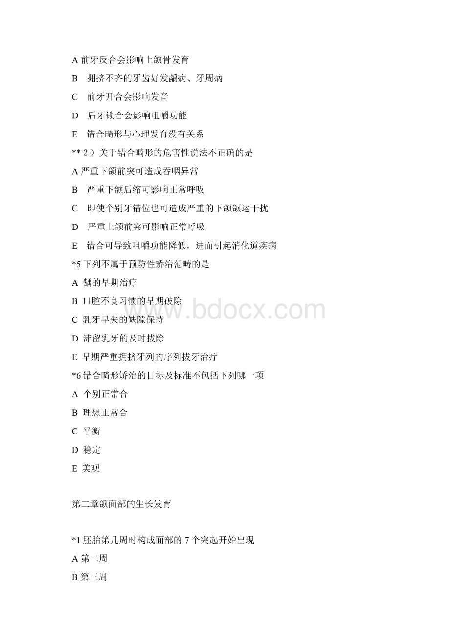 口腔正畸学 各章节习题.docx_第2页