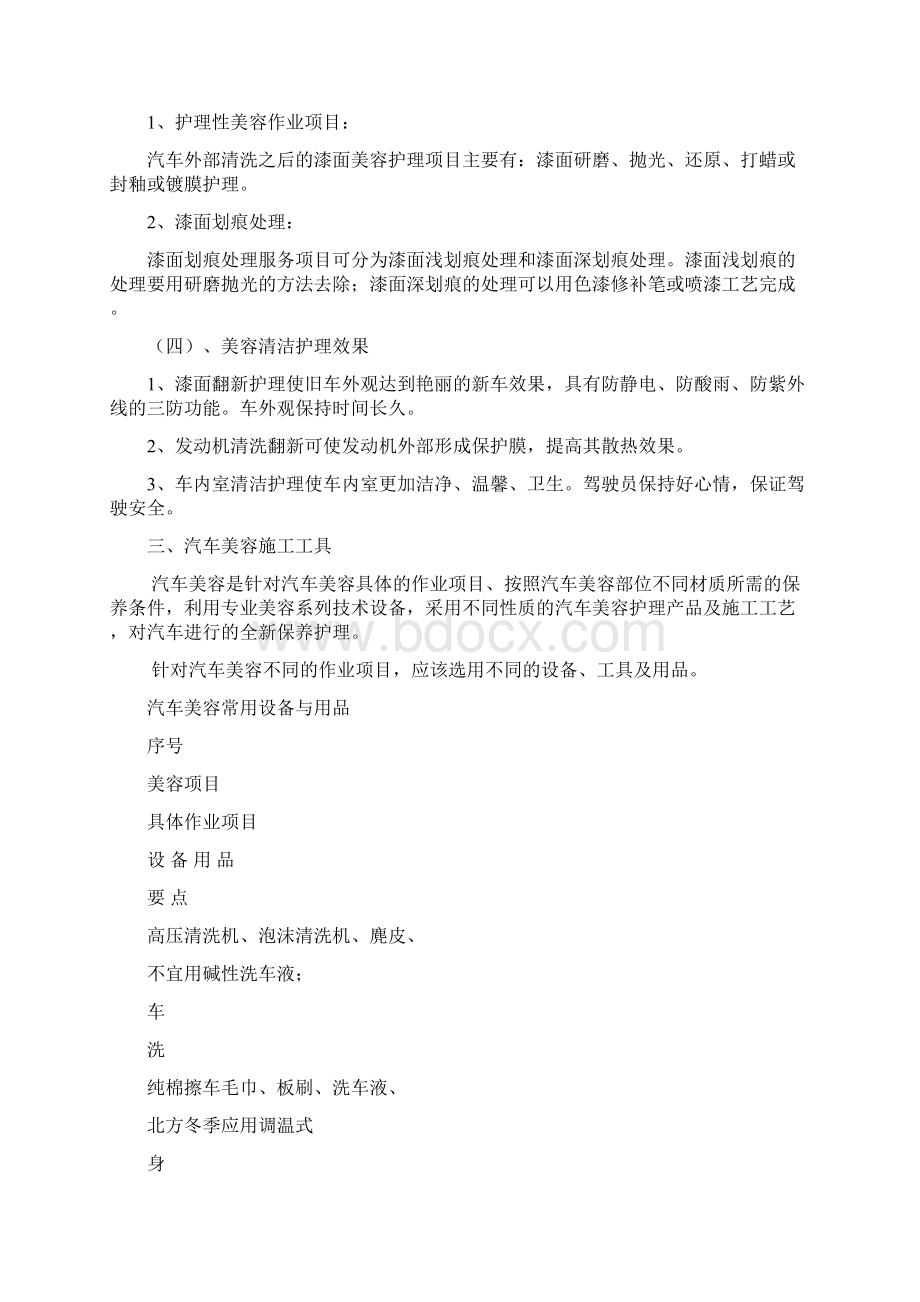 汽车美容基础知识讲义Word下载.docx_第3页