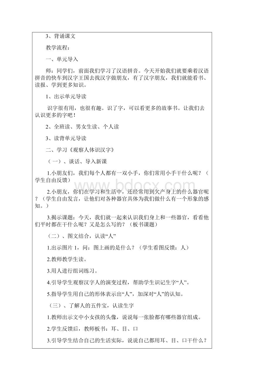 一年级上册第二单元有趣的汉字.docx_第2页