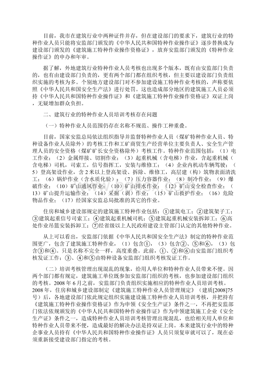 建筑行业的特种作业人员刍议工程类精品文档.docx_第2页