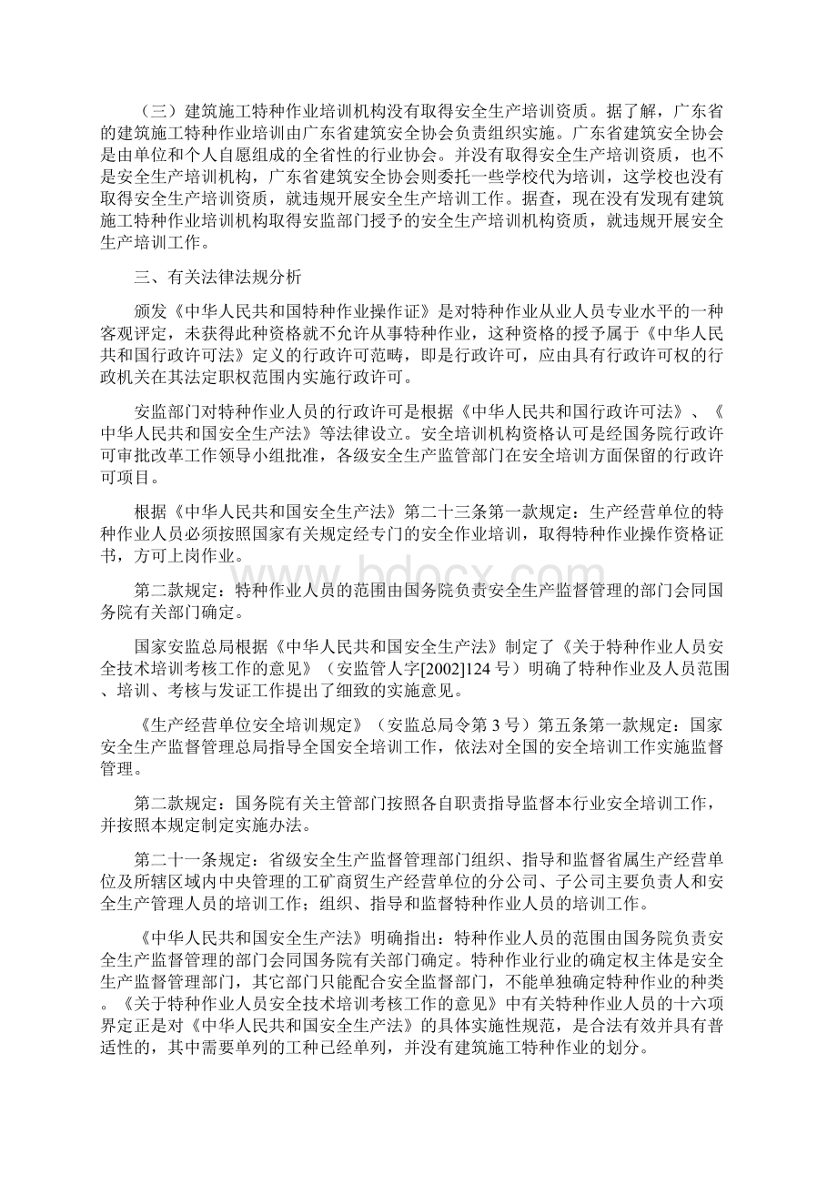 建筑行业的特种作业人员刍议工程类精品文档文档格式.docx_第3页