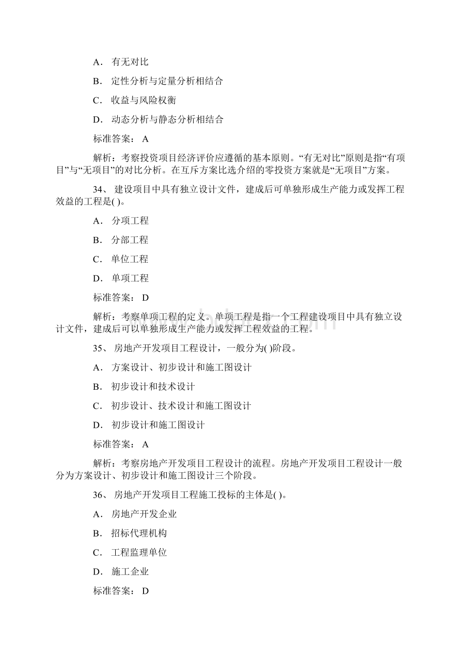 广东有哪些大型公务员考试带解析Word文件下载.docx_第2页