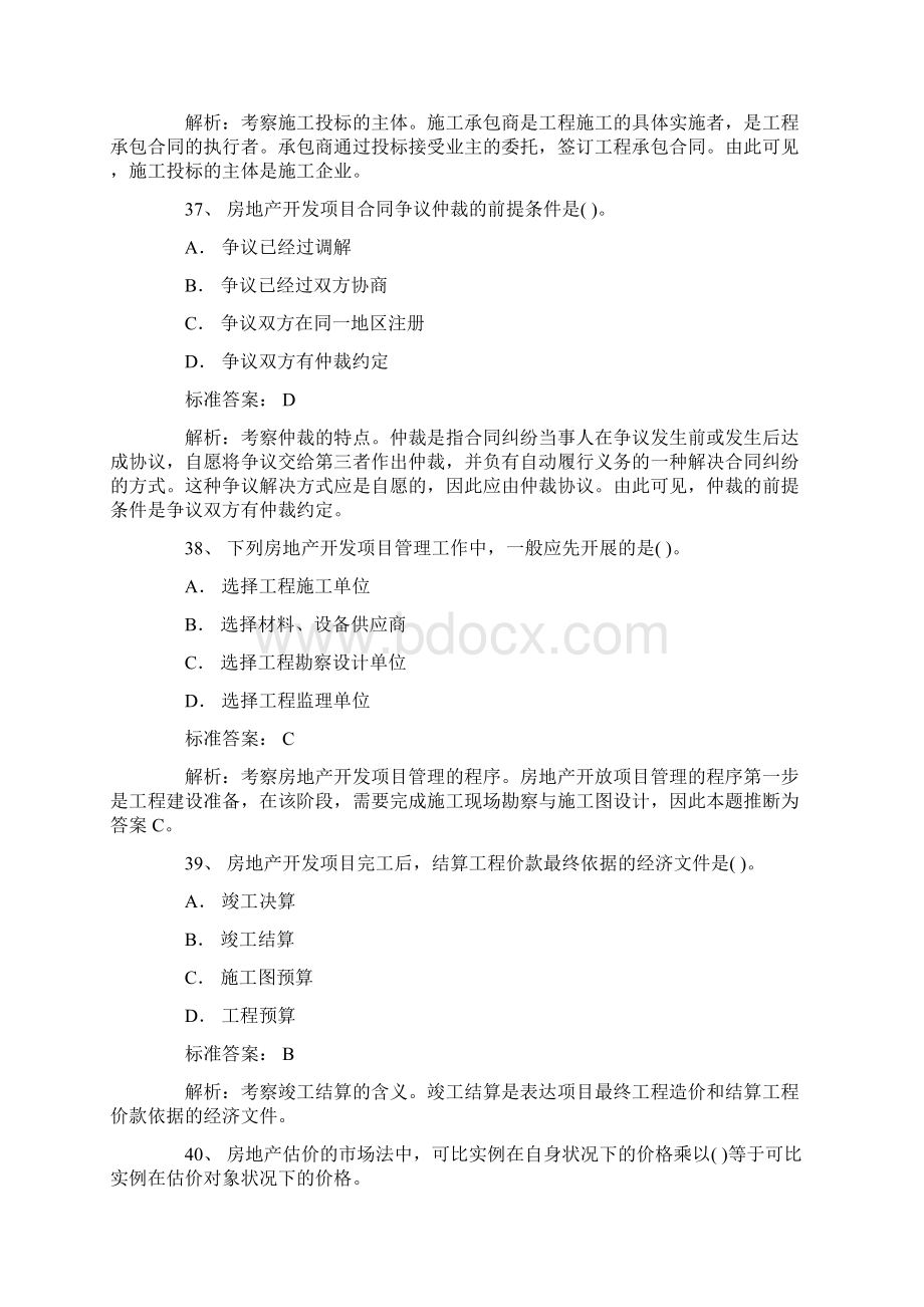 广东有哪些大型公务员考试带解析Word文件下载.docx_第3页