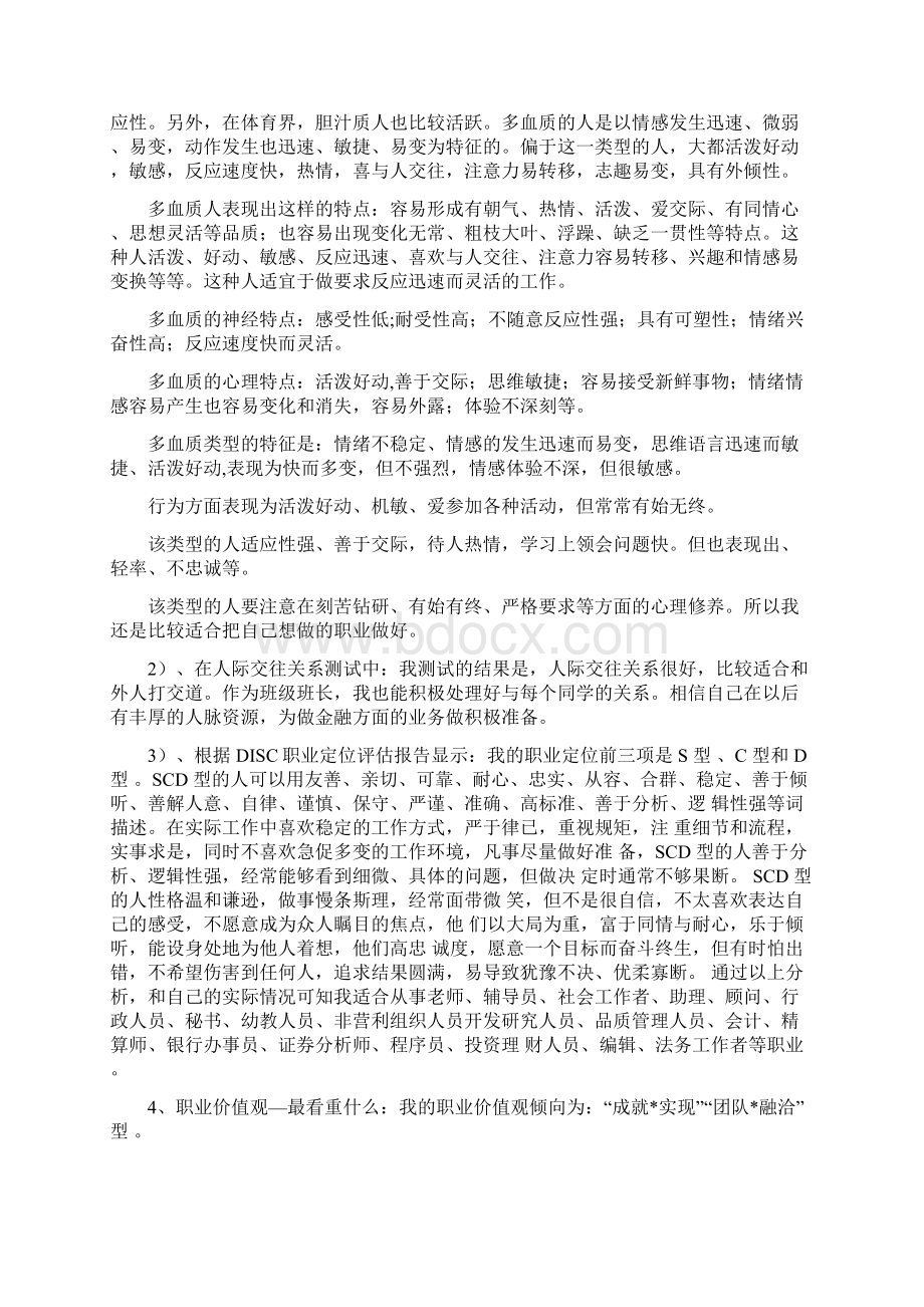 金融学职业生涯规划书.docx_第2页