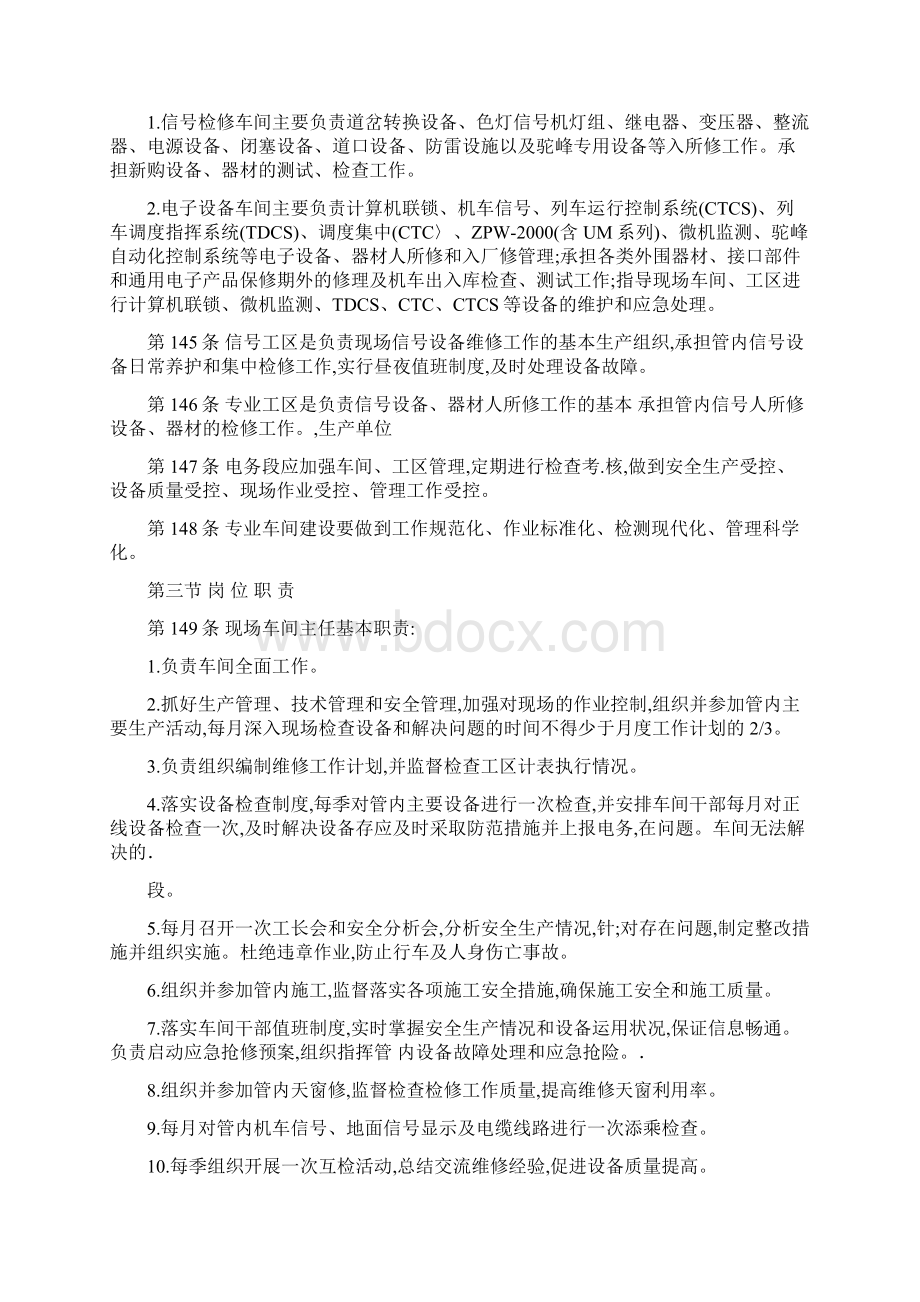 铁路信号设备维护维修管理办法.docx_第2页