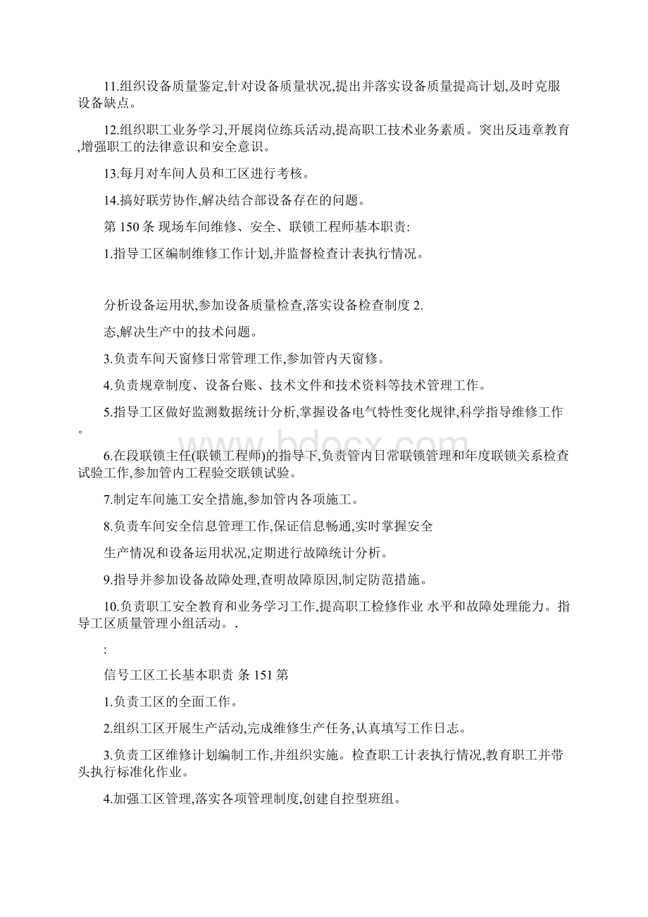 铁路信号设备维护维修管理办法.docx_第3页