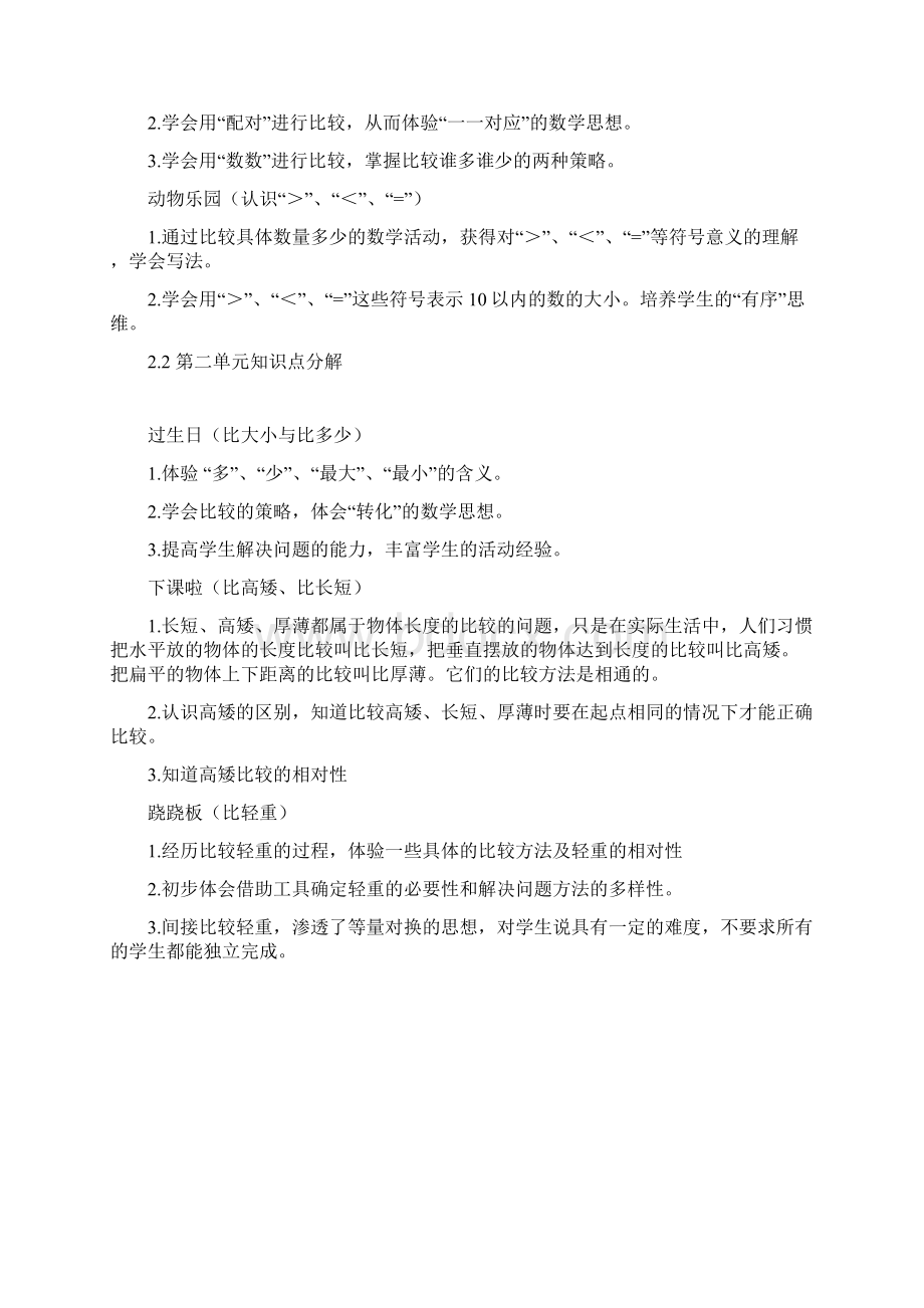 北师大版小学数学一年级上册知识点归纳.docx_第3页