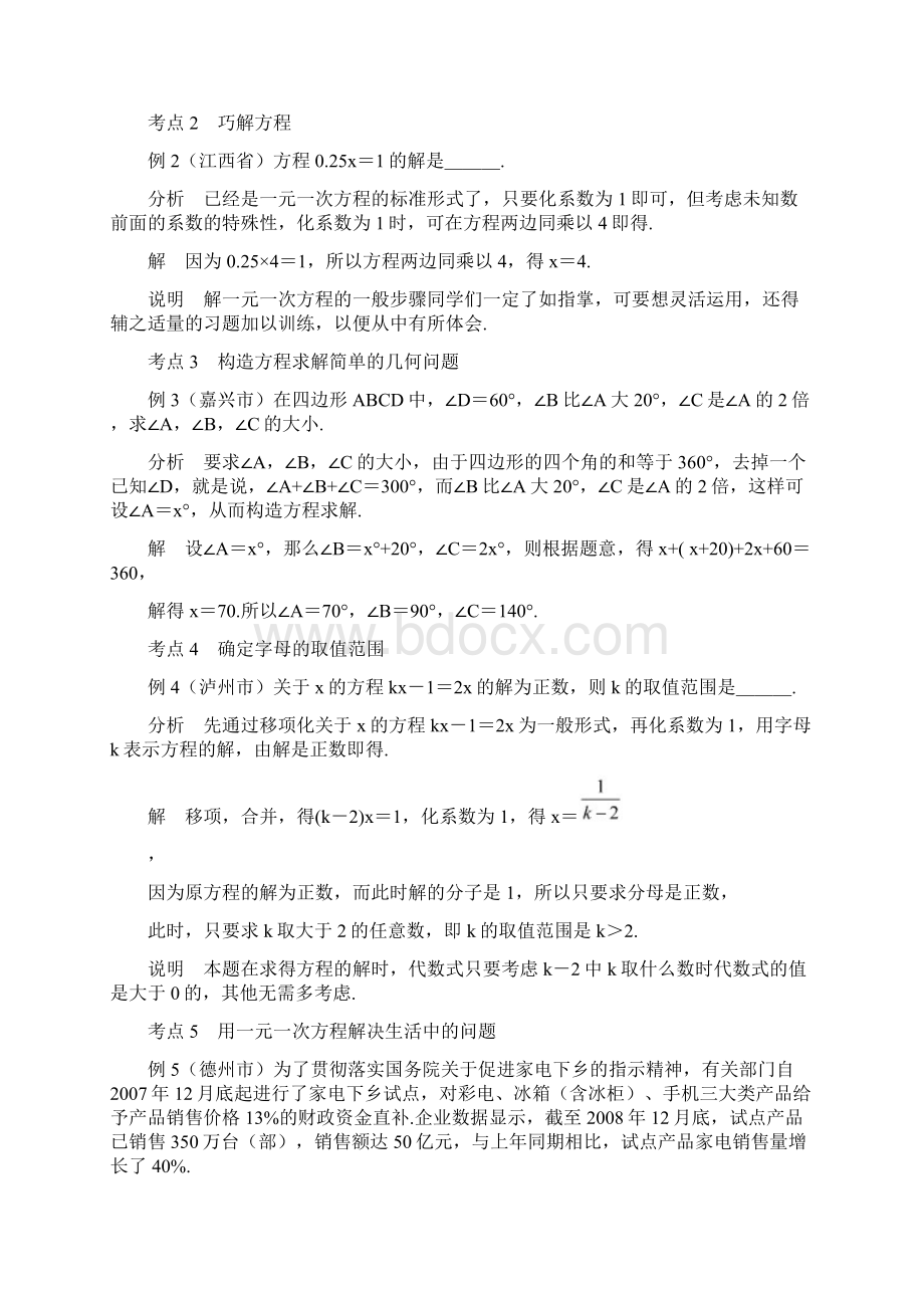 中考第一轮复习《方程与不等式》专题讲解一Word格式.docx_第2页