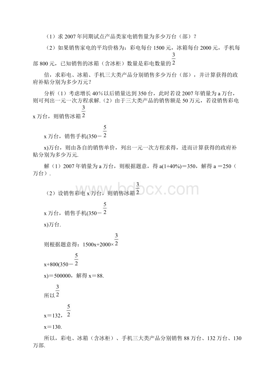 中考第一轮复习《方程与不等式》专题讲解一Word格式.docx_第3页