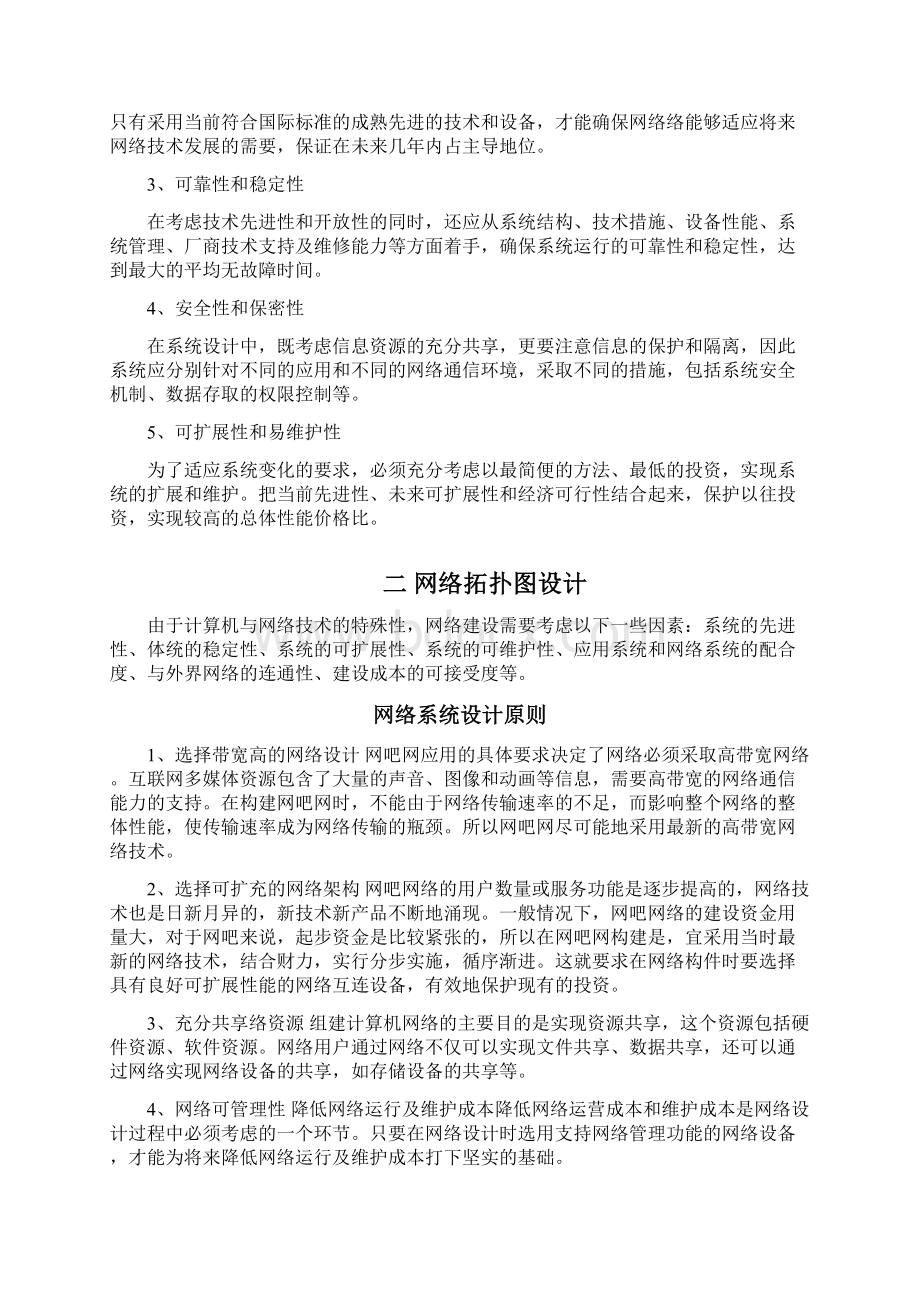 规划设计一个网吧局域网Word文档下载推荐.docx_第2页