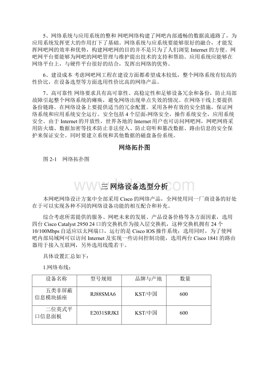 规划设计一个网吧局域网Word文档下载推荐.docx_第3页