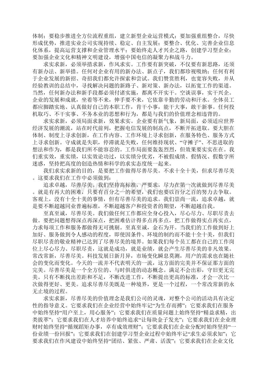 企业管理十大理念.docx_第2页