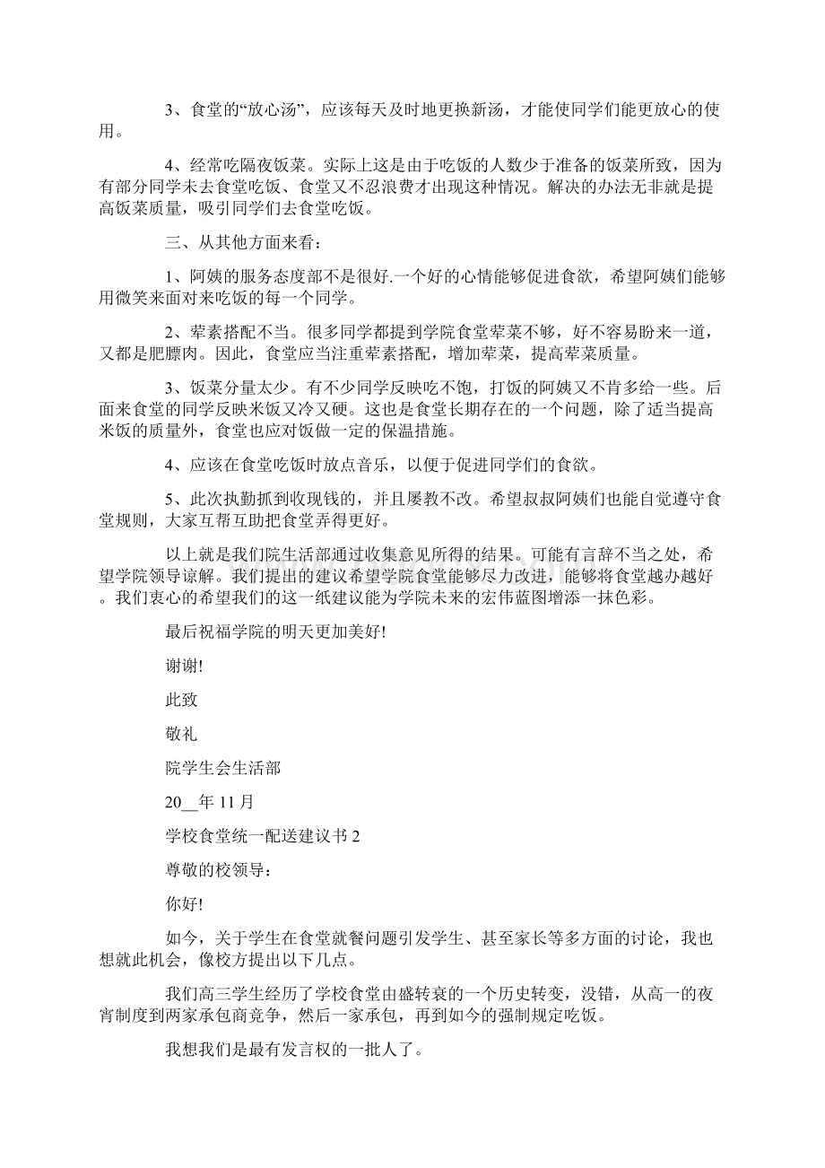 学校食堂统一配送建议书.docx_第2页