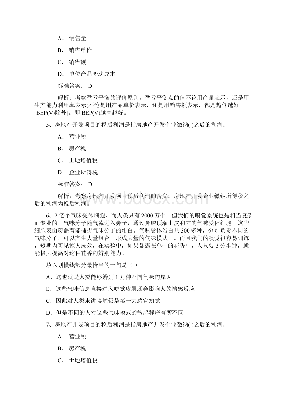 公务员考试笔试合格分数线每日一练.docx_第2页