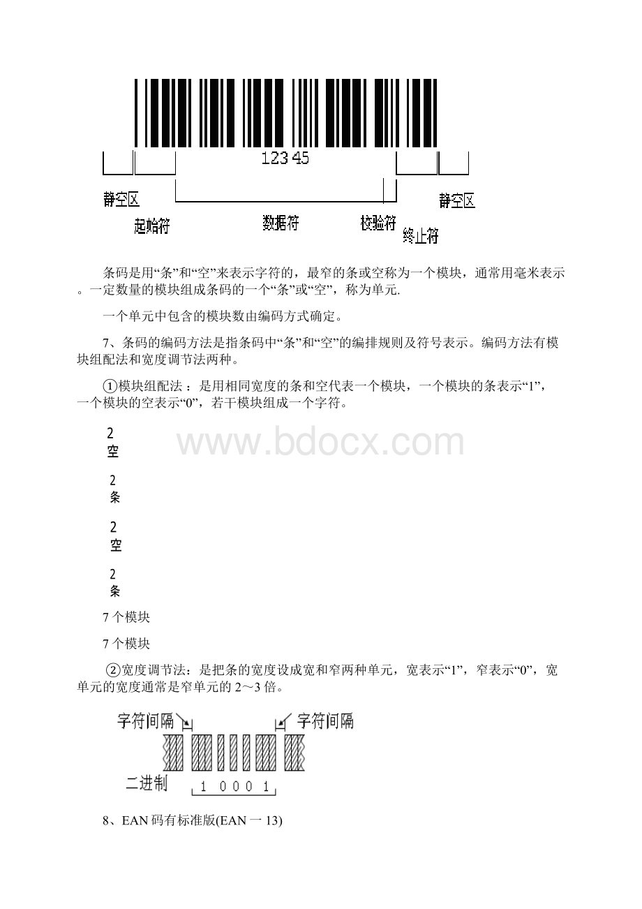 物流信息技术考试复习题Word文档下载推荐.docx_第2页