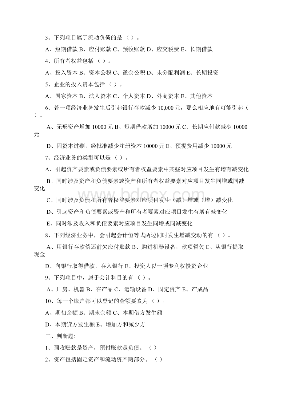 第二章 会计要素.docx_第2页