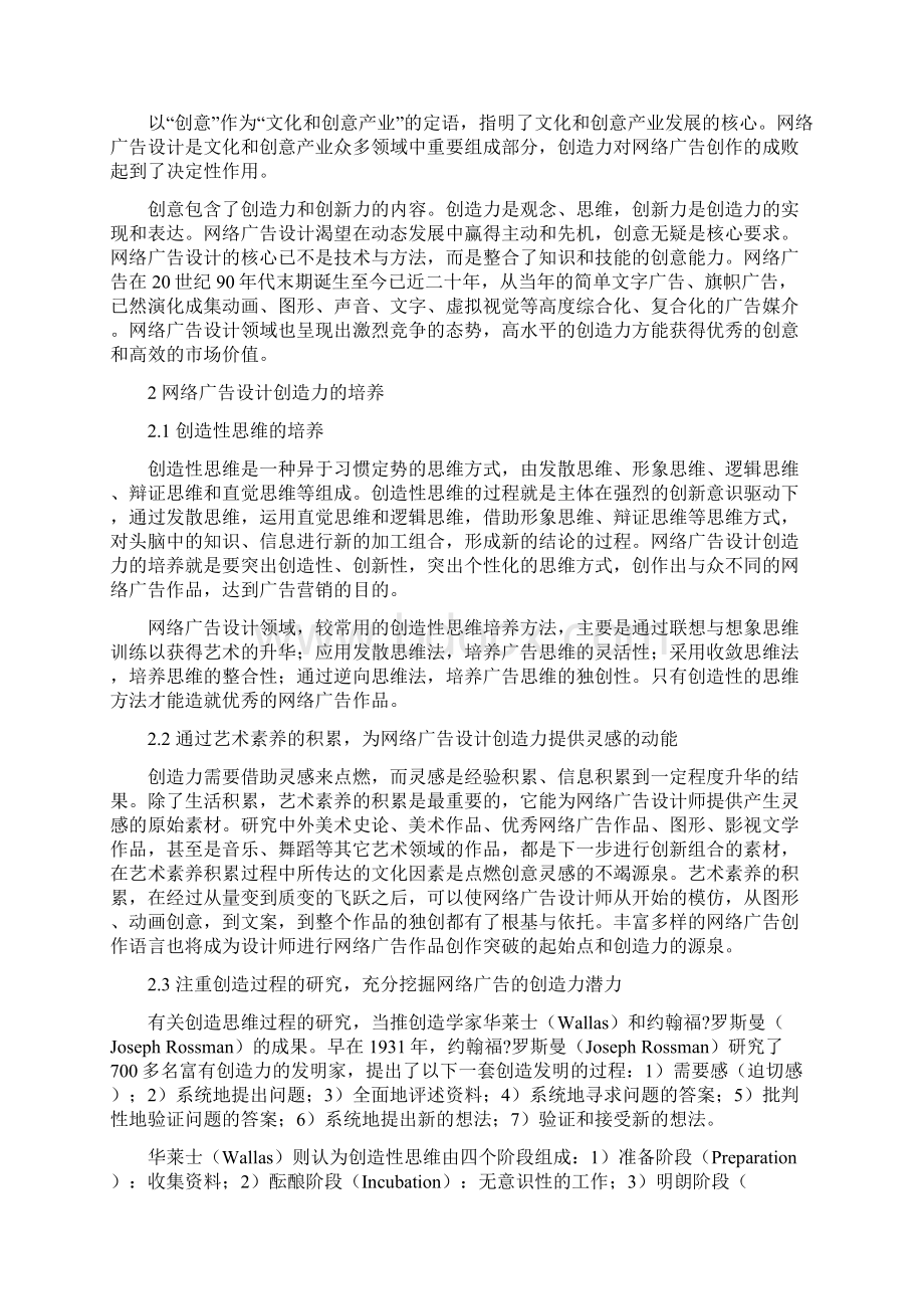 网络广告设计论文15篇对网络广告设计创造力培养的几点思考.docx_第2页