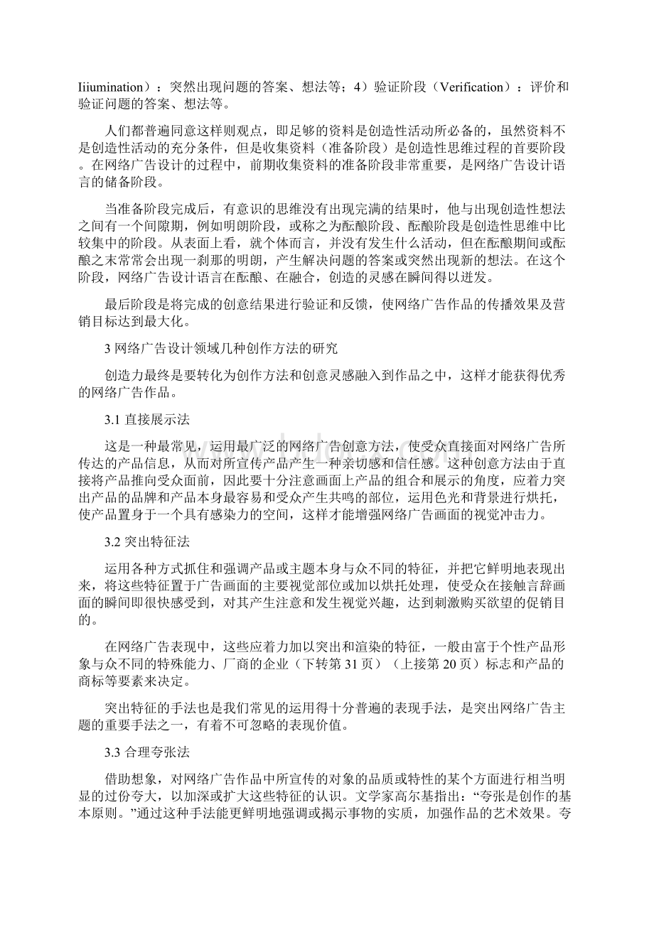 网络广告设计论文15篇对网络广告设计创造力培养的几点思考.docx_第3页