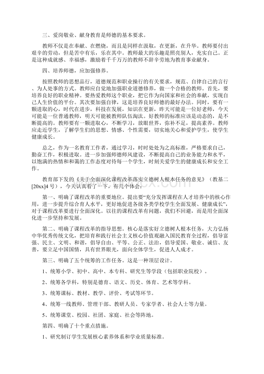 教师立德树人心得体会Word格式.docx_第3页