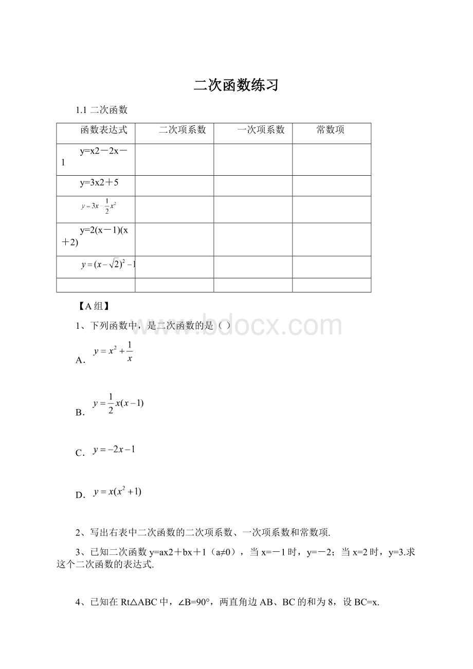 二次函数练习.docx_第1页