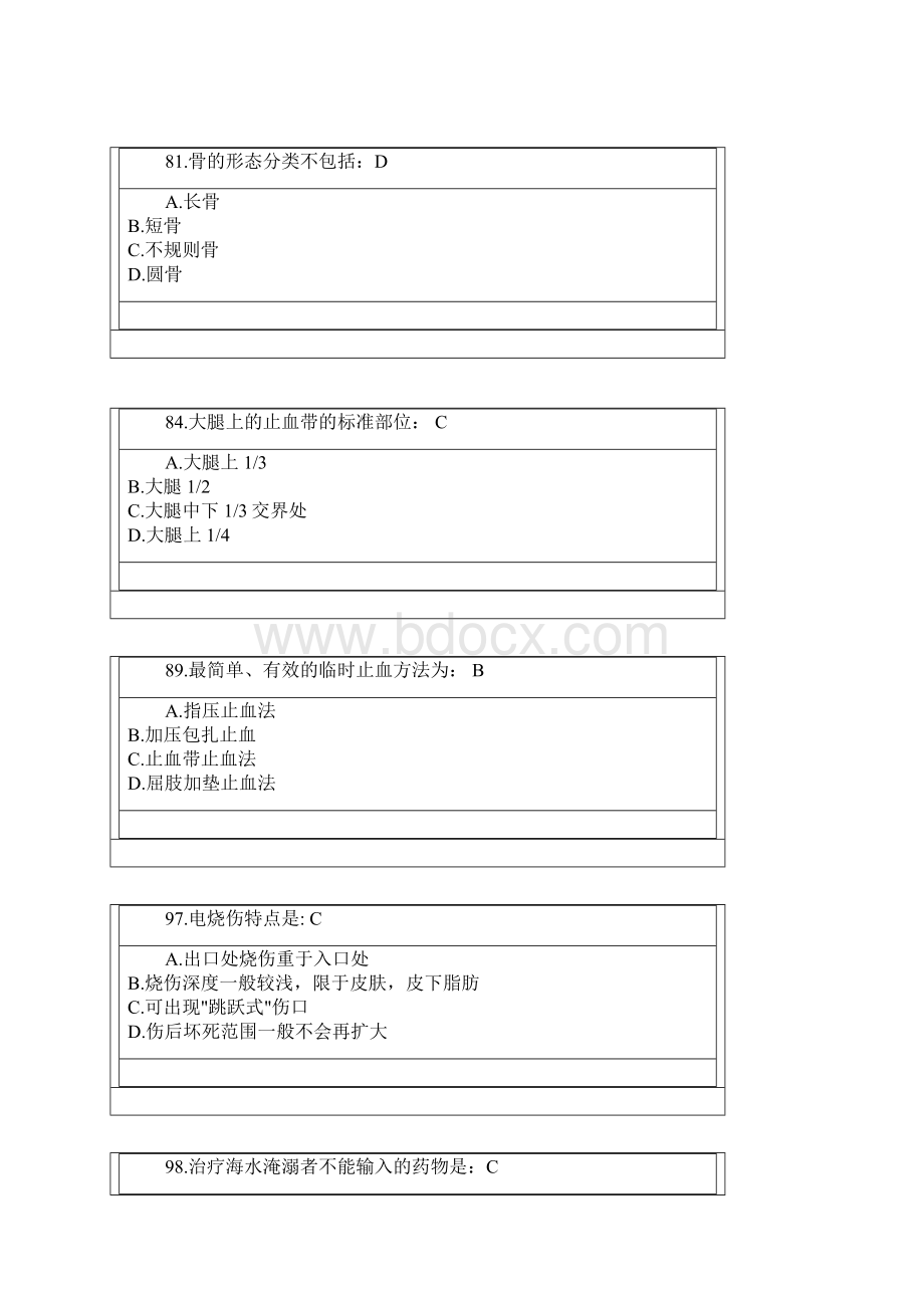 实用现场急救技术继教答案目前最全整理合集.docx_第2页