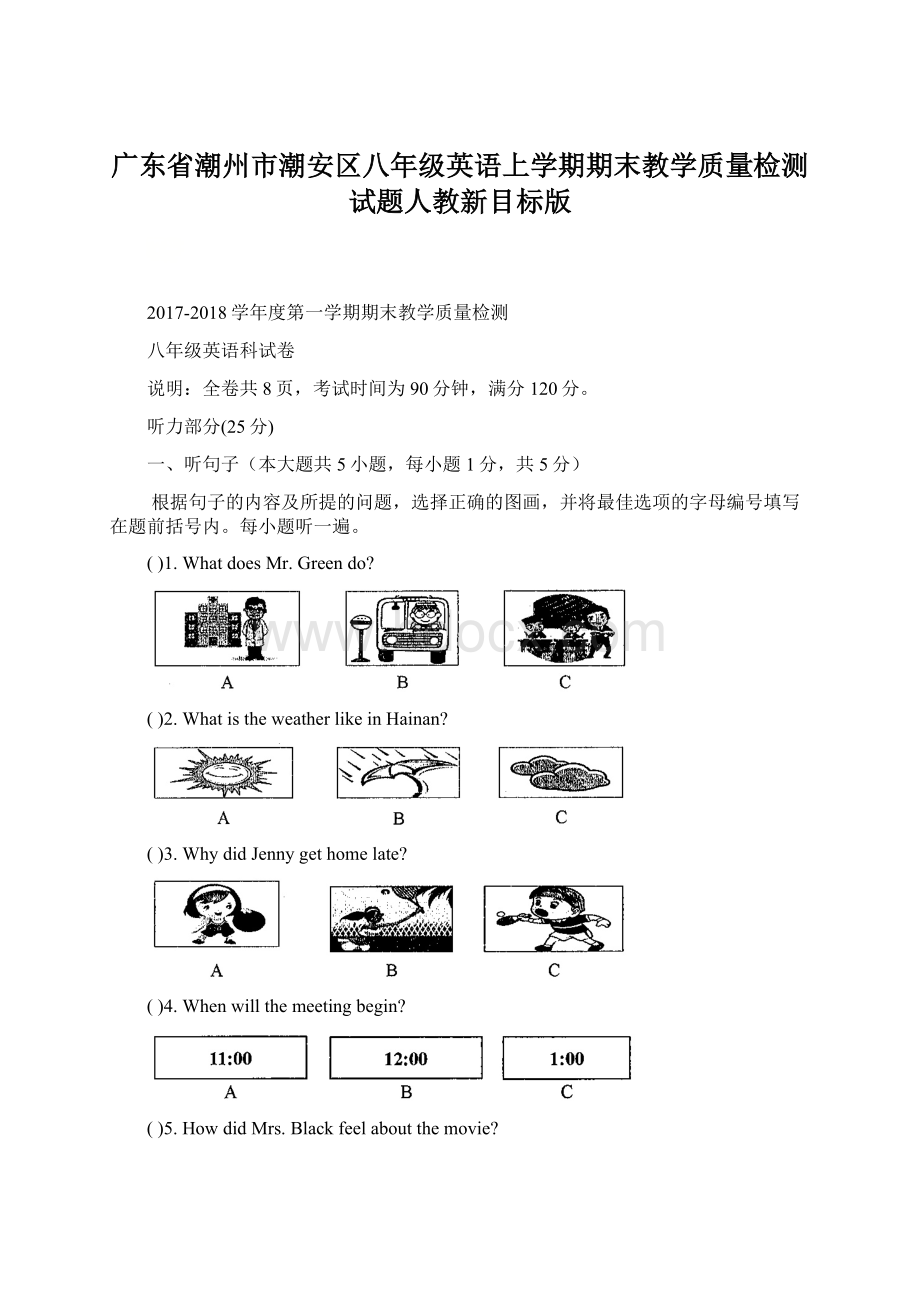 广东省潮州市潮安区八年级英语上学期期末教学质量检测试题人教新目标版.docx