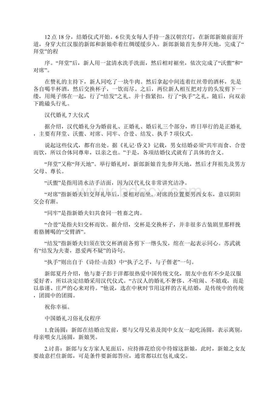 婚礼新人礼仪Word下载.docx_第2页