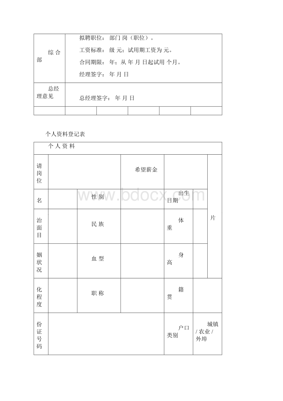 办公表格.docx_第2页