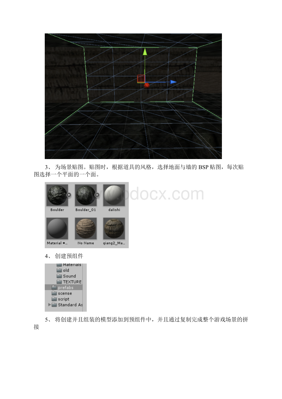 unity3d游戏课程设计报告报告.docx_第3页