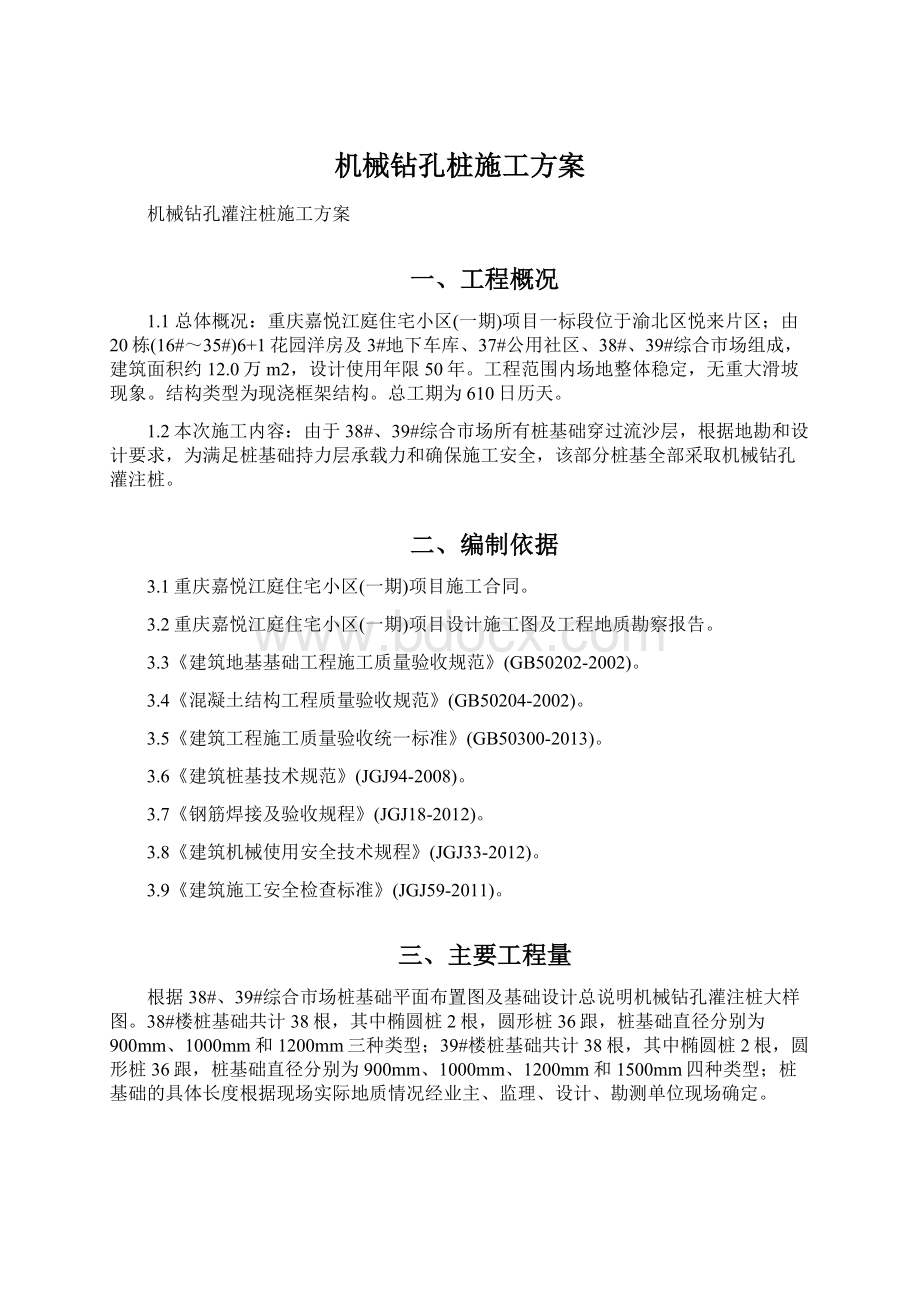 机械钻孔桩施工方案.docx_第1页