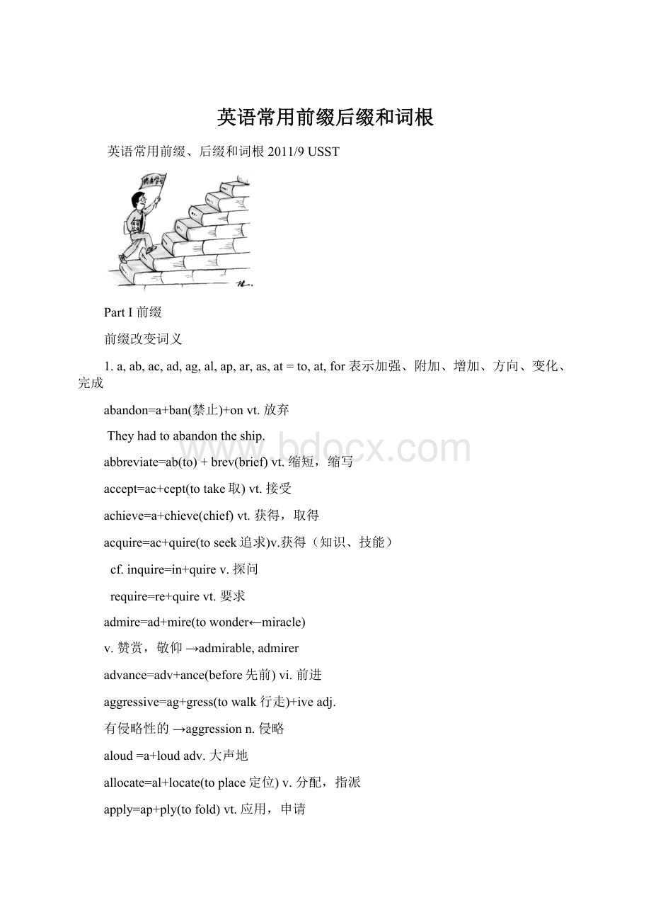 英语常用前缀后缀和词根Word文档格式.docx_第1页