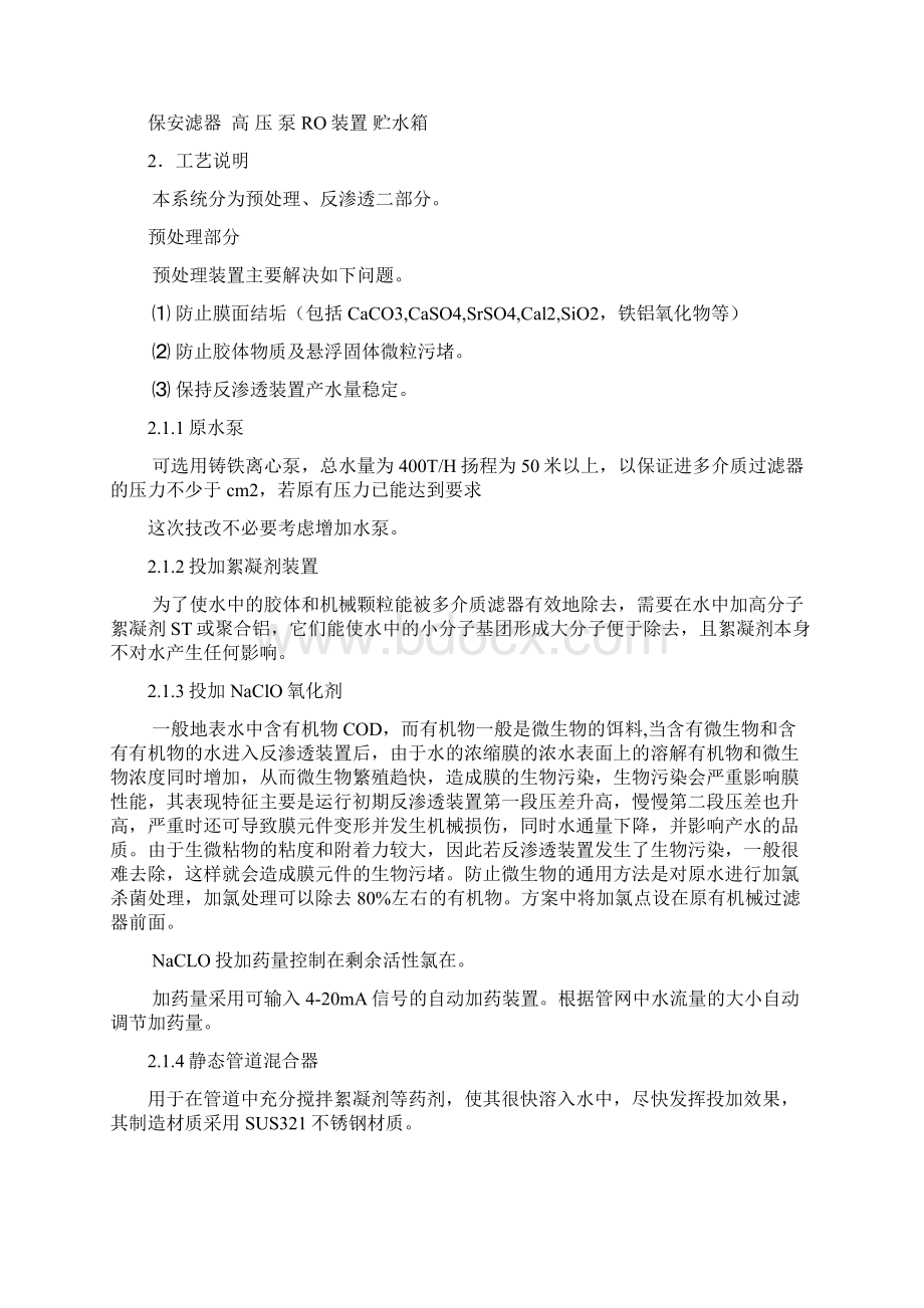 吨小时反渗透技术方案Word格式文档下载.docx_第2页