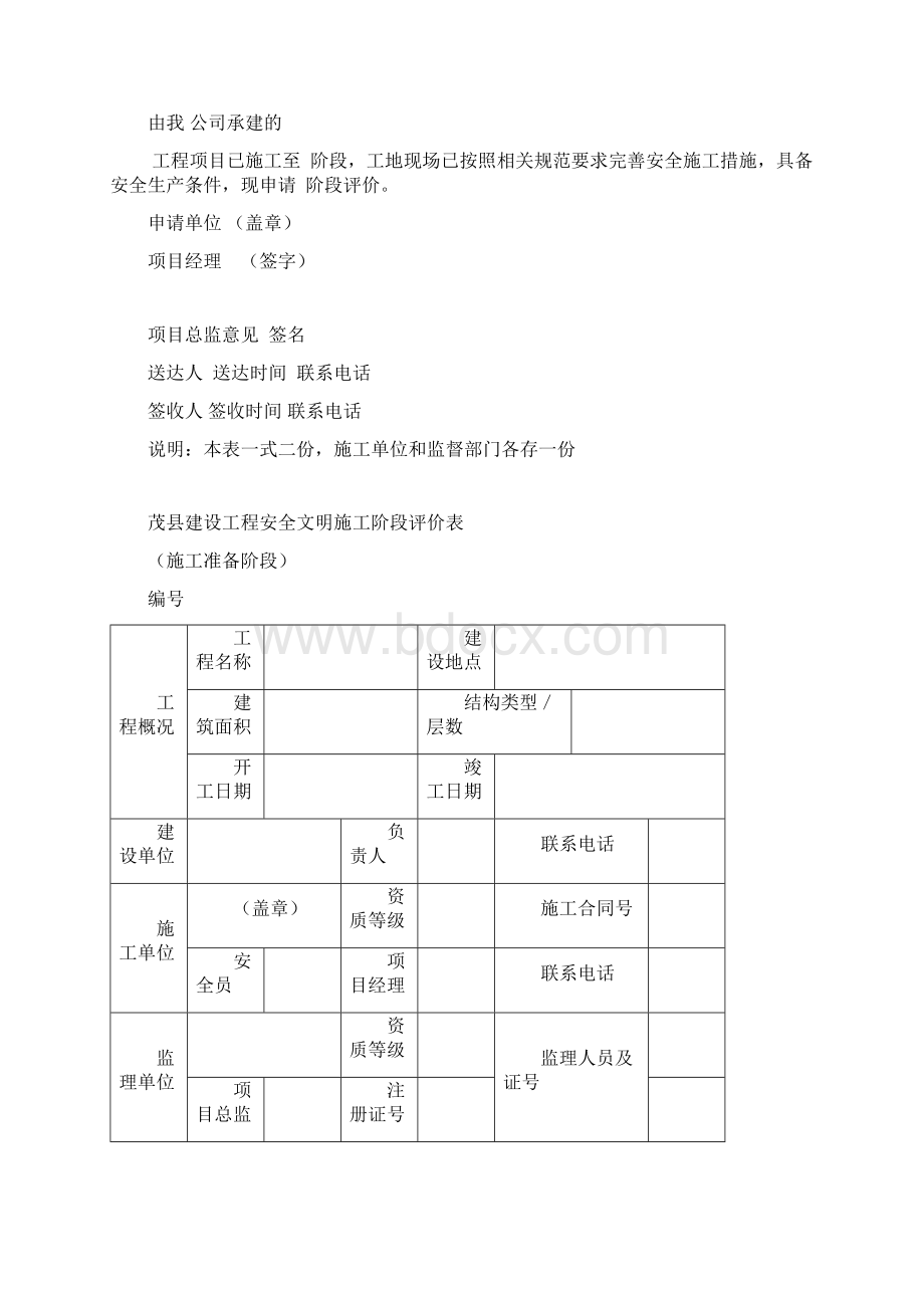 建设工程安全文明施工综合评价表.docx_第2页