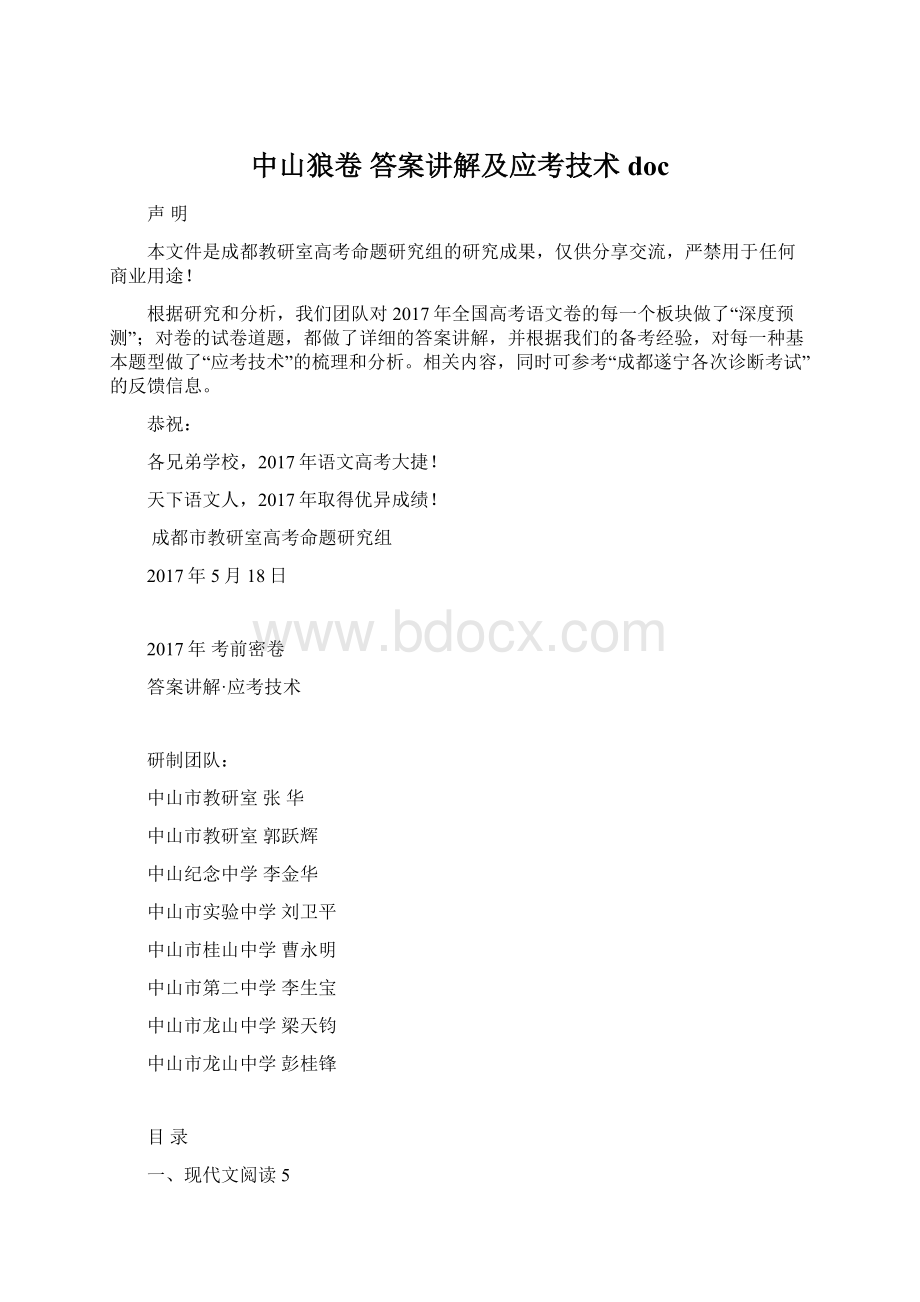 中山狼卷答案讲解及应考技术doc.docx