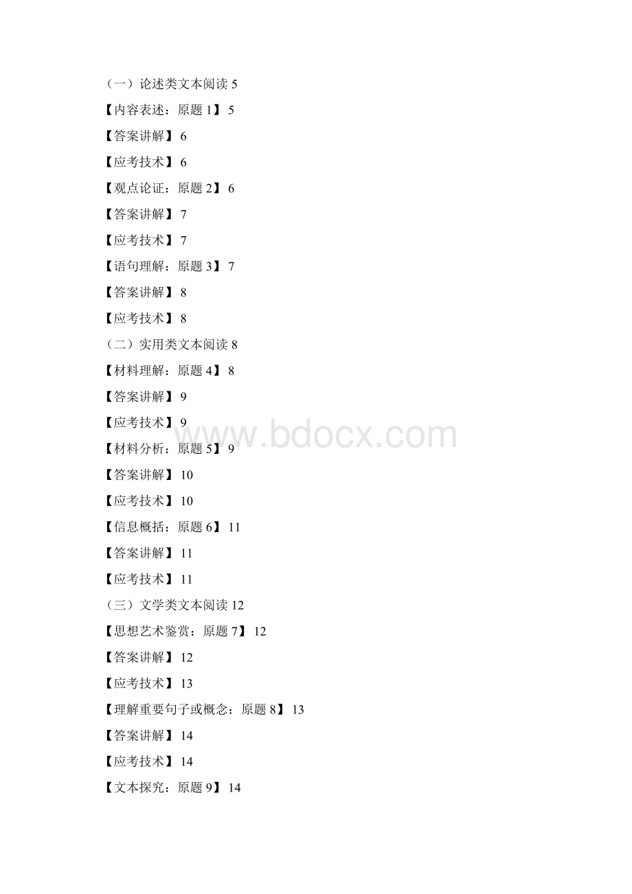 中山狼卷答案讲解及应考技术docWord文档格式.docx_第2页