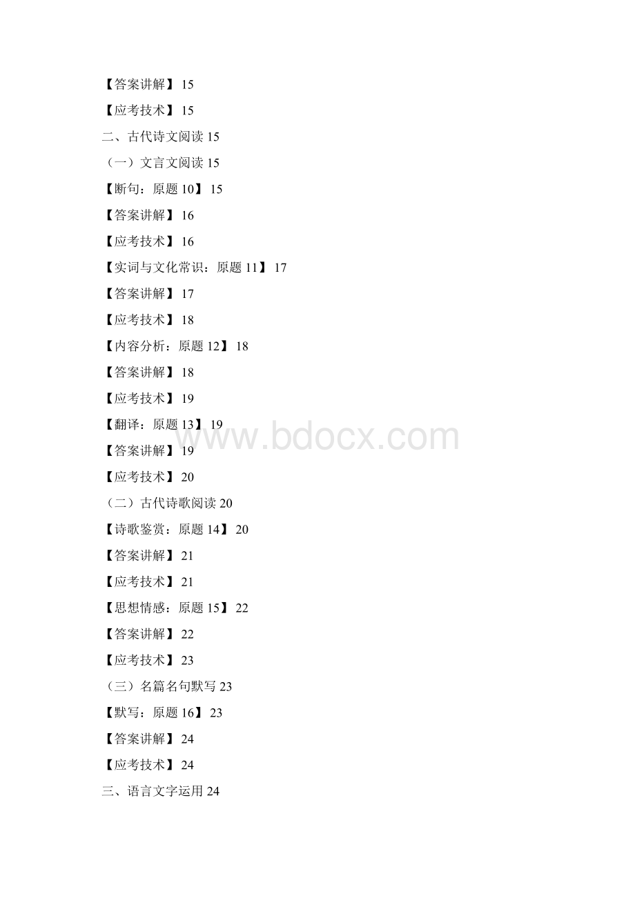 中山狼卷答案讲解及应考技术docWord文档格式.docx_第3页