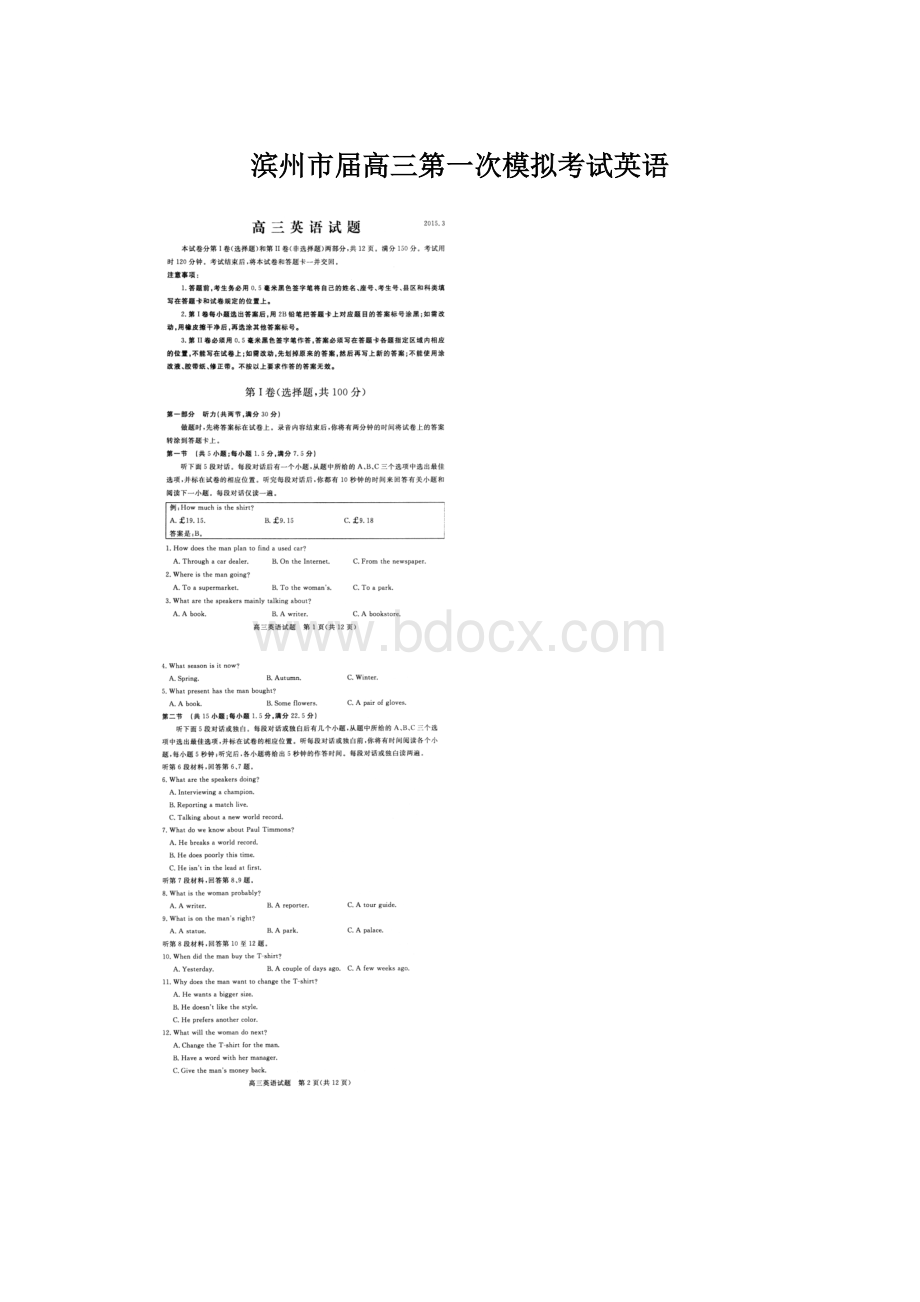 滨州市届高三第一次模拟考试英语Word文档下载推荐.docx