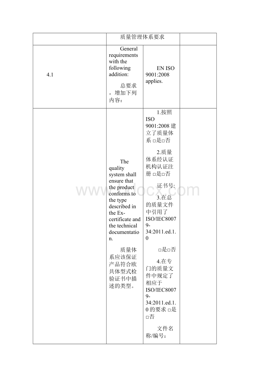 EN ISOIEC 8007934 416中英Word格式文档下载.docx_第2页