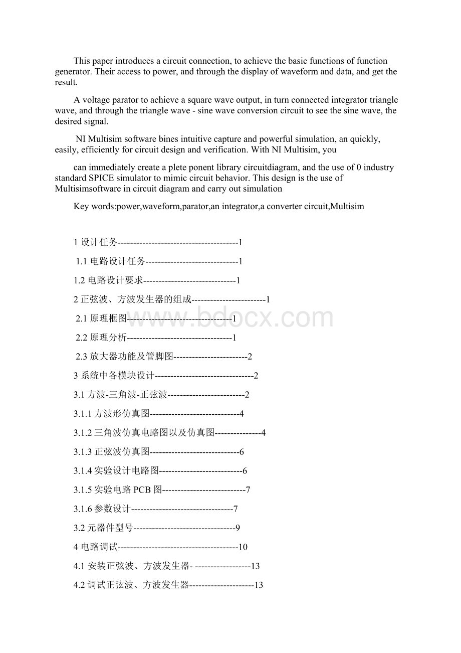 基于LM324的方波三角波正弦波发生器含原理图Word格式文档下载.docx_第2页