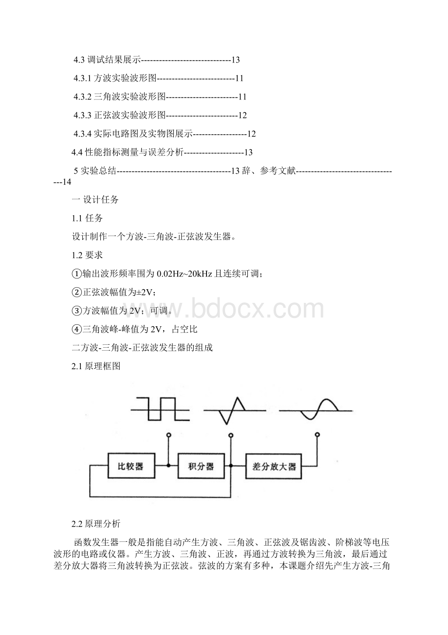 基于LM324的方波三角波正弦波发生器含原理图Word格式文档下载.docx_第3页