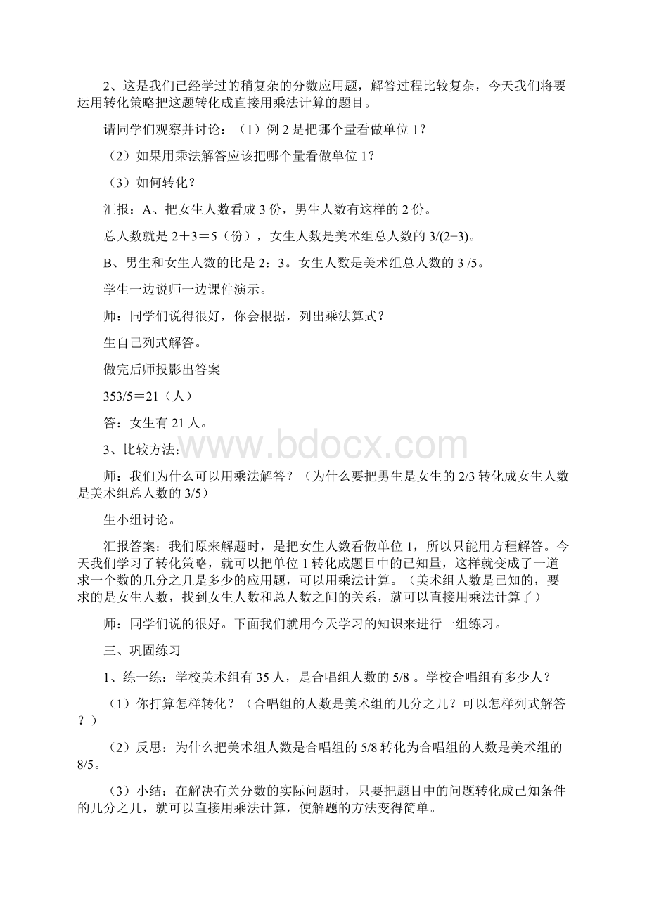 苏教版六年级数学用转化的策略解决分数问题Word文件下载.docx_第2页