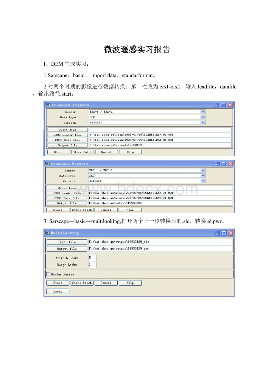 微波遥感实习报告.docx