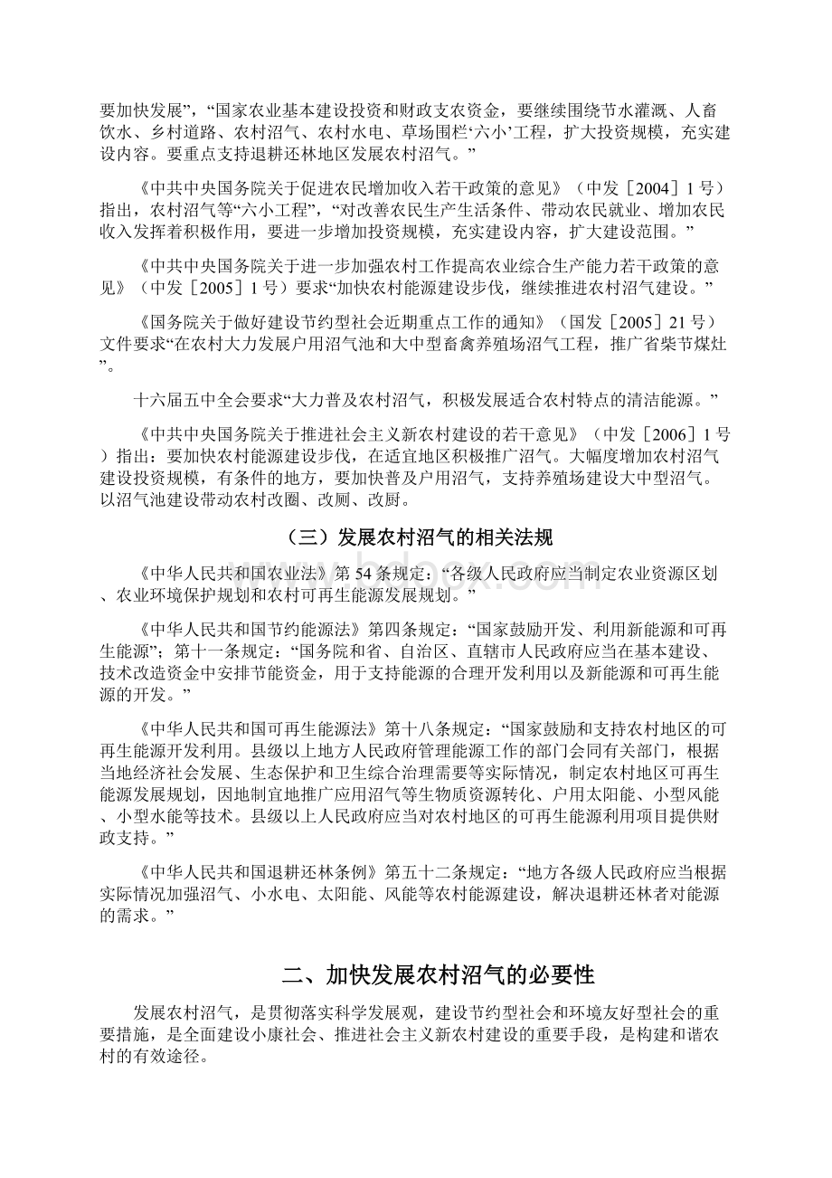 全国农村沼气工程建设规划.docx_第2页