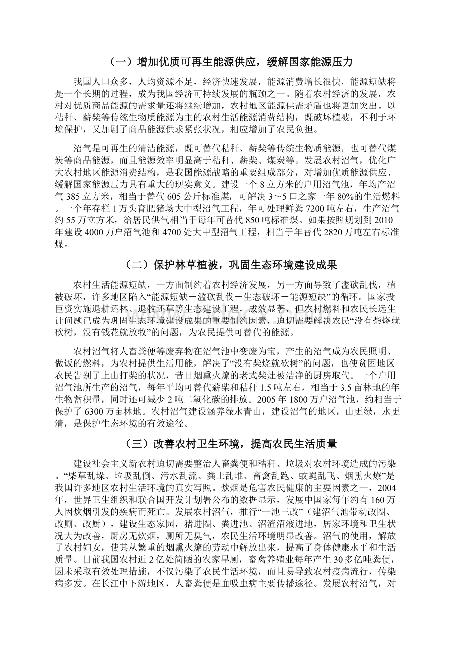 全国农村沼气工程建设规划.docx_第3页