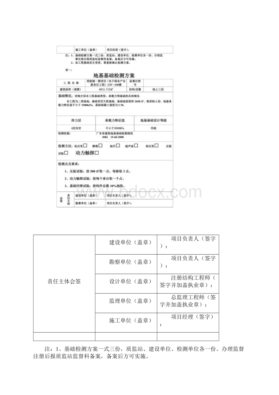 基础检测方案Word格式.docx_第3页