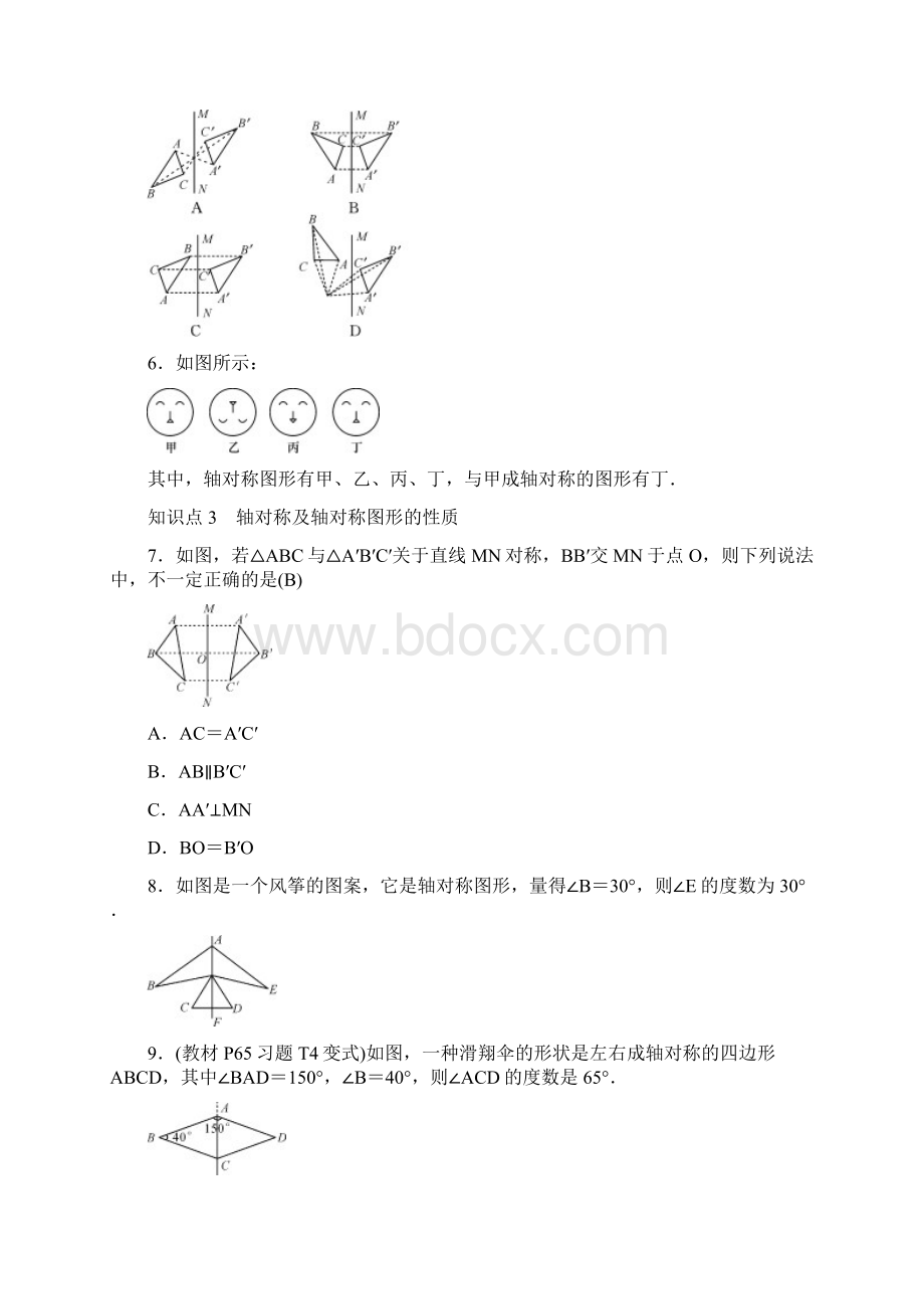 八年级数学上册单元同步练习第十三章轴对称.docx_第2页