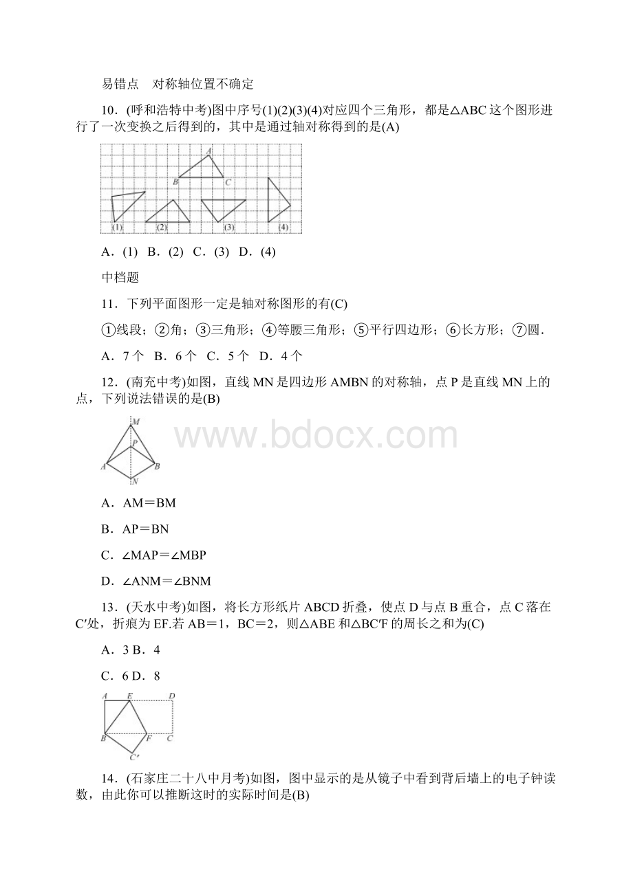 八年级数学上册单元同步练习第十三章轴对称Word文档格式.docx_第3页